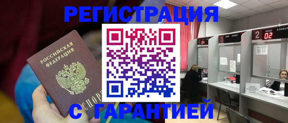 прописка для кредита в Егорьевске