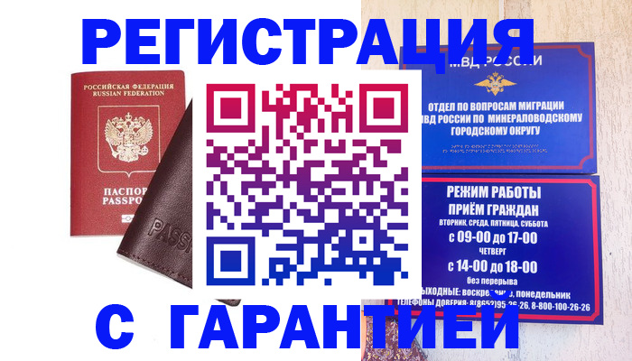 временная регистрация недорого в Егорьевске