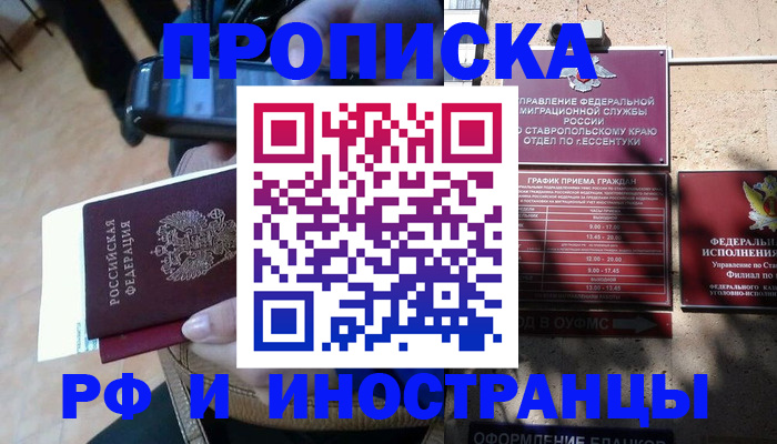 временная регистрация для всех в Егорьевске