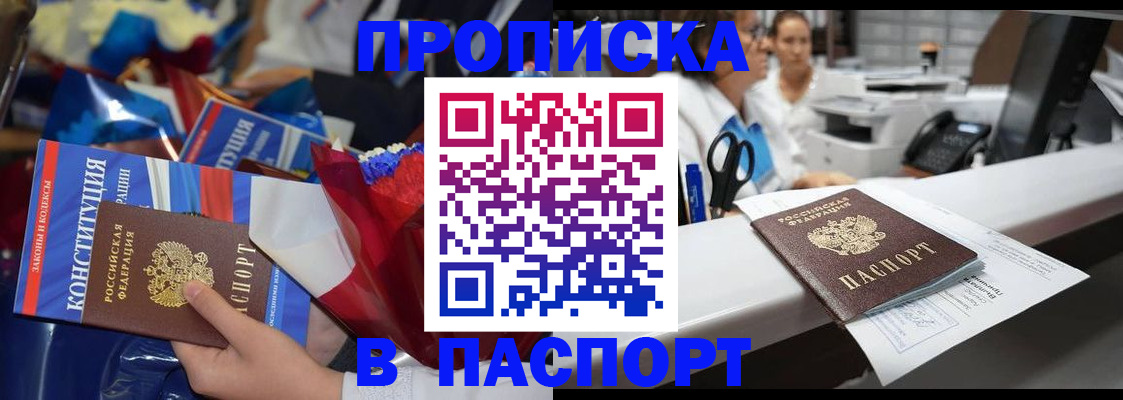 прописка для военкомата в Егорьевске