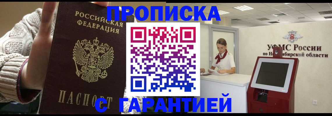 временная регистрация для школы в Егорьевске