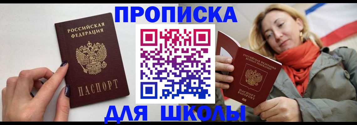прописка гарантия в Егорьевске